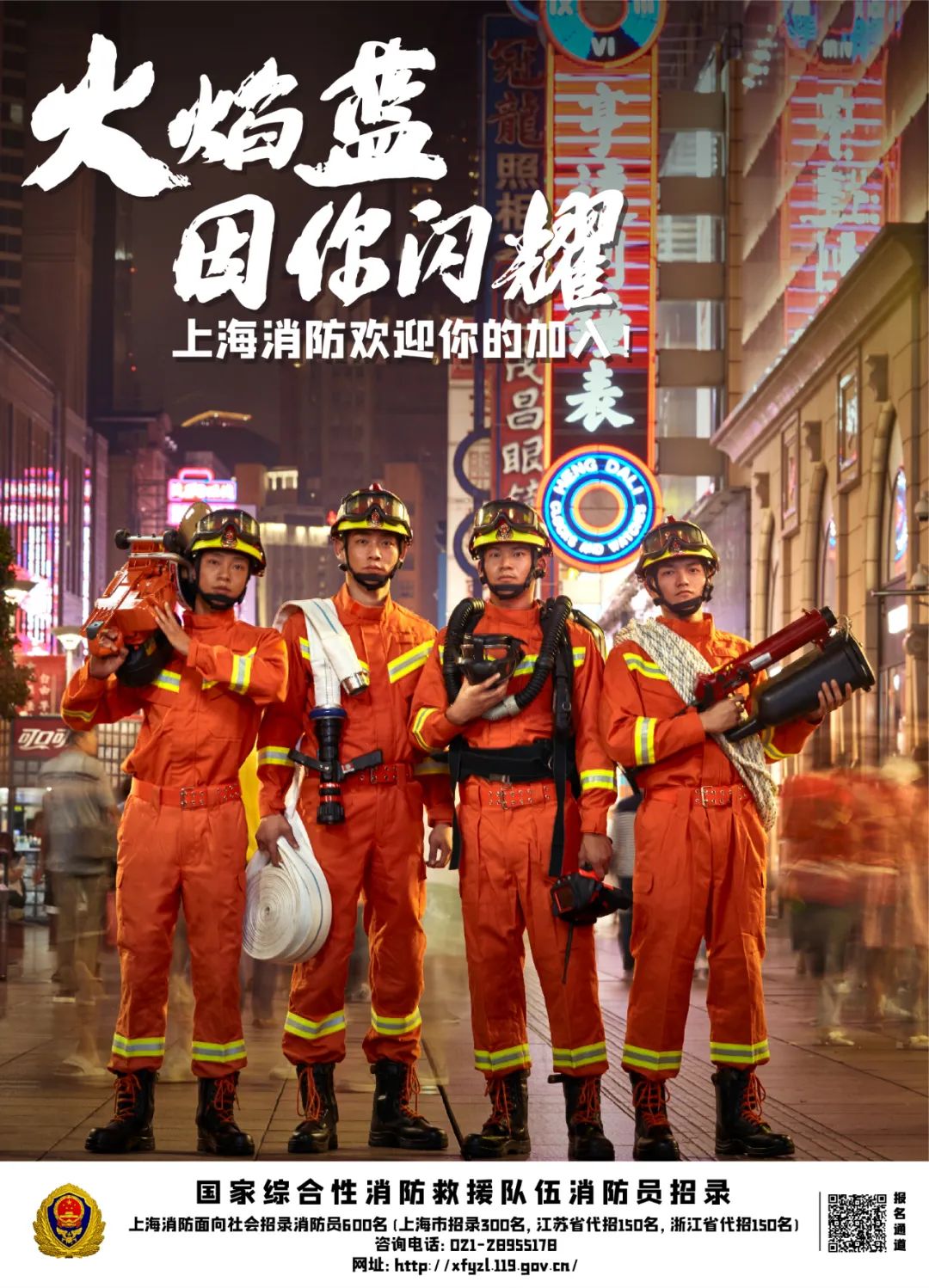 2020年上海消防员招录宣传片